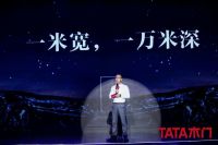 纵瑞原：“一米宽，一万米深”是TATA的态度