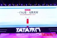 从静音到防火，20岁的TATA核心竞争力变了吗？