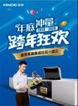 年底冲量购，金帝蒸箱集成灶买一送三