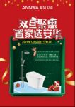 安华卫浴｜双旦聚惠 置家选安华