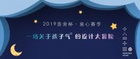 2019喜舍杯·童心赛季完赛感想
