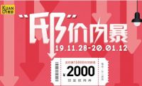 宽邸家居“邸”价风暴精彩继续，199元助你置家