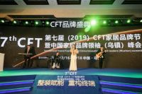 富丹尼斯喜获2019年度匠心品牌和十大沙发品牌两项大奖