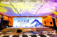 2020年海尔净水开盘会启动高水效标准 率先践行水效等级国标