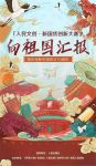 向祖国汇报！他们在数百家国货中脱颖而出