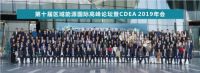顿汉布什助力区域能源发展 祝贺第十届区域能源国际高峰论