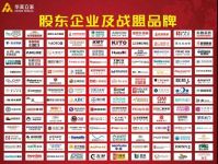 百余家品牌与华美立家签订“战盟”