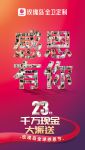 捷报 玫瑰岛23周年庆北区线下营销斩获佳绩