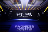 与城市一起改变 | 菲尼斯门窗新品发布会成功举行
