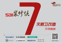 531装修侠推双旦爆款：7天厨卫装修1元抵2020元