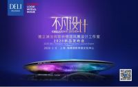 德立淋浴房新品即将问世，畅想2020“不凡设计” 