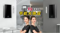 ZEALER旗下测评团队揭秘：阿里斯顿冷凝壁挂炉能省多少钱