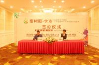 湖南梨树园携手著名主持人杜海涛开启品牌新篇章