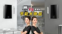 ZEALER旗下专业测评:阿里斯顿冷凝壁挂炉能省多少钱?