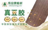 伟业牌大豆胶板材好不好？有哪些产品优势？