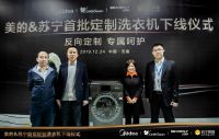 美的“智能制造”升级布局，携苏宁迈入洗衣机定制新时代