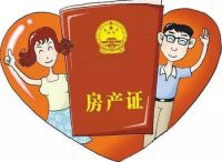 房照丢失怎么补办 房产证丢失有什么影响