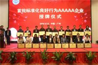 宏陶顺利通过广东省首批“标准化良好行为5A级企业”认证