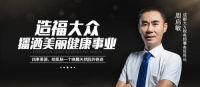周启敏 | 内秀于心，不失赤诚