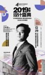 包头装修铂空间设计2019年终设计盛典