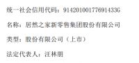 “武汉中商”更名“居然之家”  居然新零售上市在即