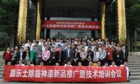 嘉乐士除霾神漆新品推广暨技术培训会议隆重举行