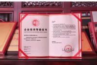 实至名归！祥利红木被评为“企业信用评价AAA级信用企业”