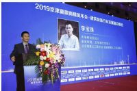 2019首届建筑装饰行业发展前沿峰会在京圆满召开