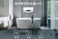 统帅智慧热水器评测：智慧易操控，安全又节能