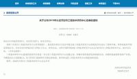 喜报！建祥木业被认定为开封市工程技术研究中心