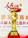 以匠心致初心丨三棵树荣获“2019人民匠心品牌奖”