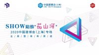 CBD 上海虹桥 | SHOW陪侬“茄山河”：三城五展，有你更精彩