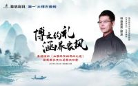 慕思“博文约礼，涵养家风”文化名家大讲堂活动来啦