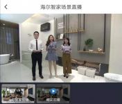 海尔智家直播智慧浴室场景：只需动口不动手