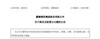 蒙娜丽莎拟3.08亿元购买及租赁办公楼
