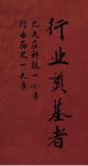 居尔采暖-微碳纳米发热涂料采暖行业奠基者