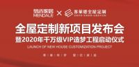 客莱德全屋定制携手梦洁家居，打造大家居时代造梦工程！