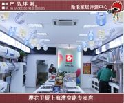 中国好产品之樱花双炫风劲王油烟机