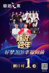 慕思之夜携手梁咏琪，在广州海心沙送福利迎跨年！