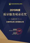 荣获2019年度质量服务双承诺奖  弘彬木门以品质书写荣耀