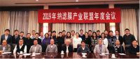 2019年纳滤膜产业联盟年度会议成功召开