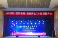 2019年“品筑番禺质惠民生”315质量大会，好太太荣获“中国驰名商标”荣誉证书