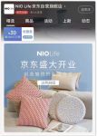 蔚来生活方式品牌NIO Life独家入驻京东 全球首发联名系列