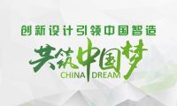第一届中国建筑装饰材料流行趋势发布大会重磅起航