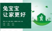 兔宝宝·让家更好2020年战略合作经营年会，即将引爆