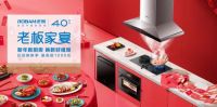 老板电器打响新年福利第一枪，锦鲤2020火热组局