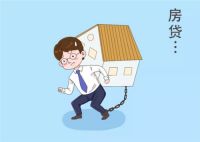 房贷面签后一般能通过 贷款注意事项