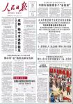 《人民日报》报道佛山用“芯”助推高质量发展