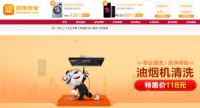 国美跨年清洗服务让家焕然一新 油烟机118元特惠上线