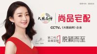 尚品宅配全新代言人！和赵丽颖一起探索美好生活更多可能